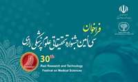 فراخوان شرکت در سی امین جشنواره تحقیقات و فناوری علوم پزشکی رازی (سال 1403)
